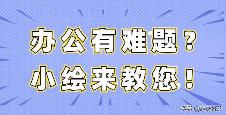 (打印预览不在一张纸上怎么调)(excel被分页了打印不全)