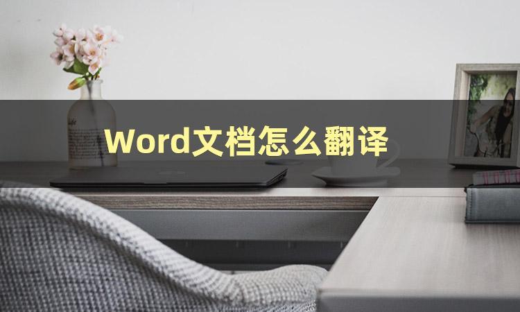 (文字处理软件word)(文字处理软件word是什么)