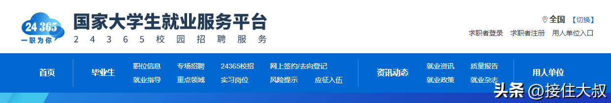 (目前最靠谱的招聘网站)(目前比较好用的招聘网站)