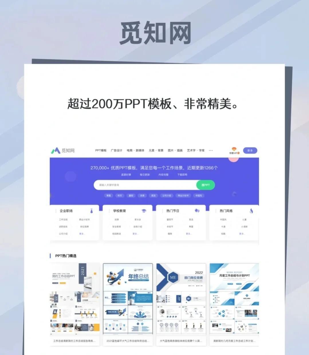 (觅知网ppt素材获取方法)(觅知网ppt模板怎样用)