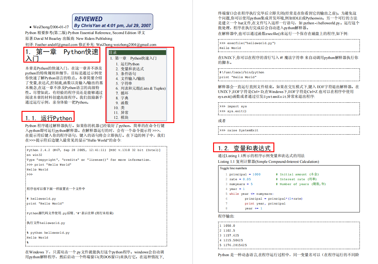 (零基础编程学python)(零基础学python视频)