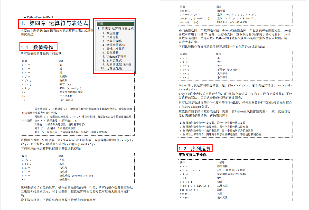 (零基础编程学python)(零基础学python视频)