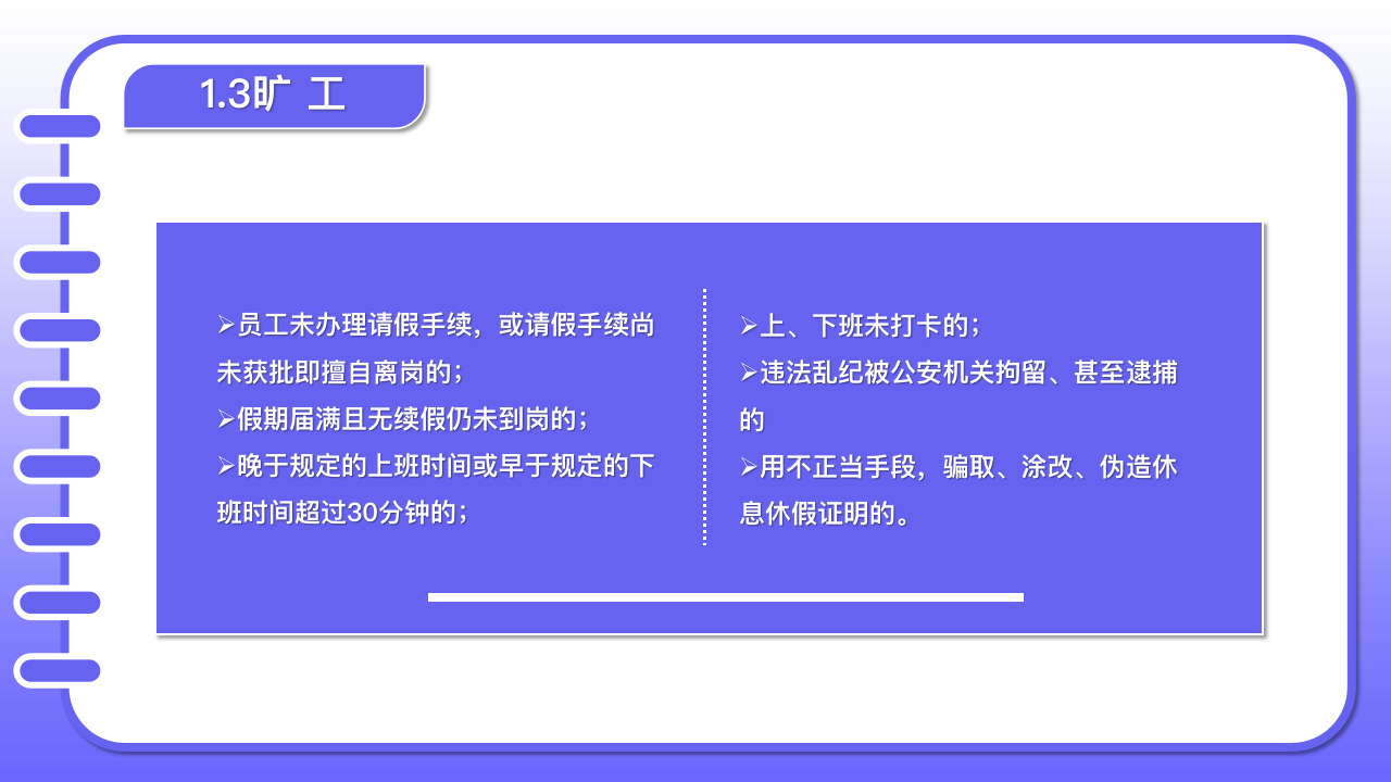 (员工的规章制度守则怎么写)(员工遵守规章制度怎么写)