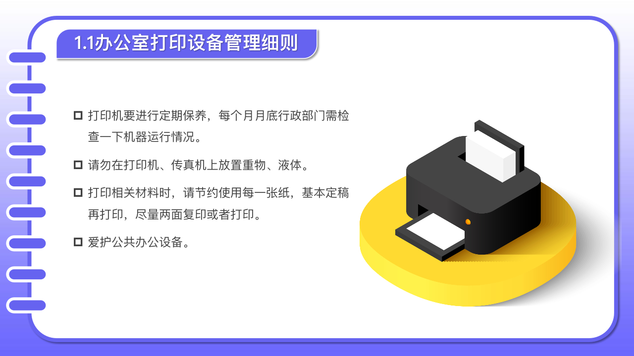 (员工的规章制度守则怎么写)(员工遵守规章制度怎么写)