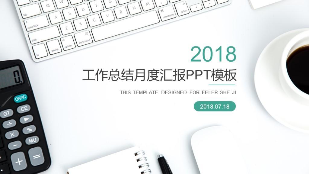 (年终报告ppt模板免费下载)(年终总结ppt模板免费网站)