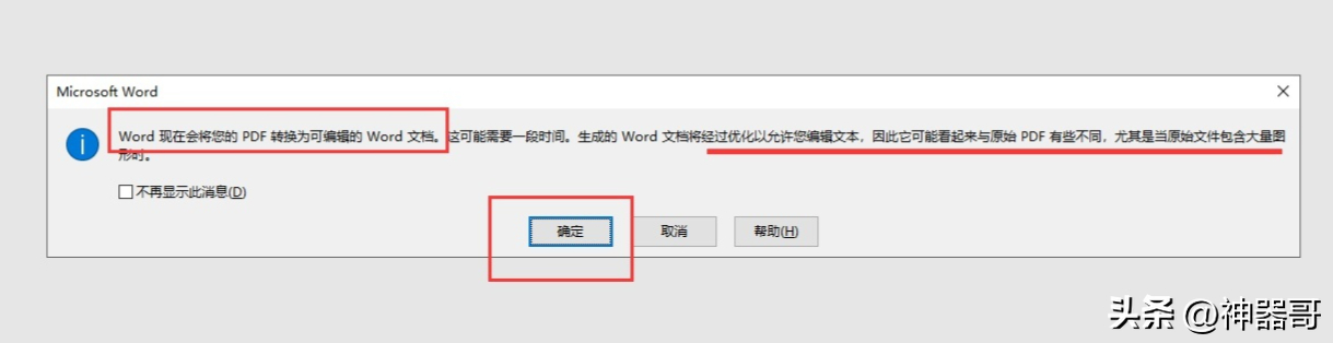 (pdf怎么免费转成word)(pdf免费怎么转word)