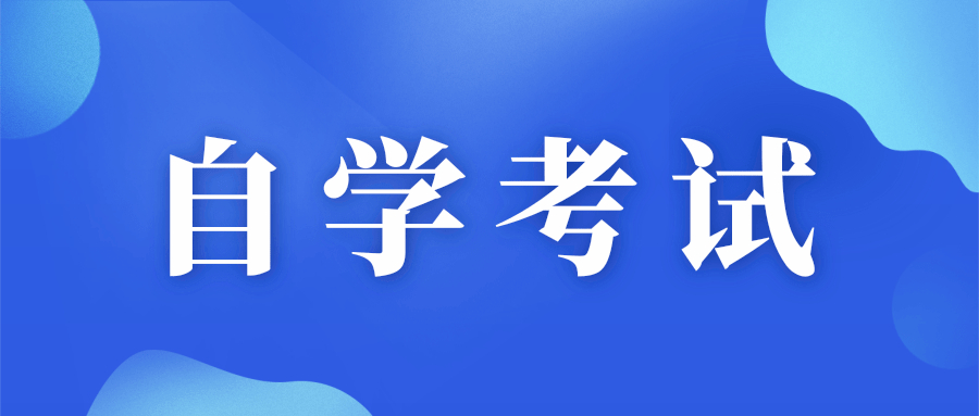 (2023年自考科目)(甘肃2023年自考科目)