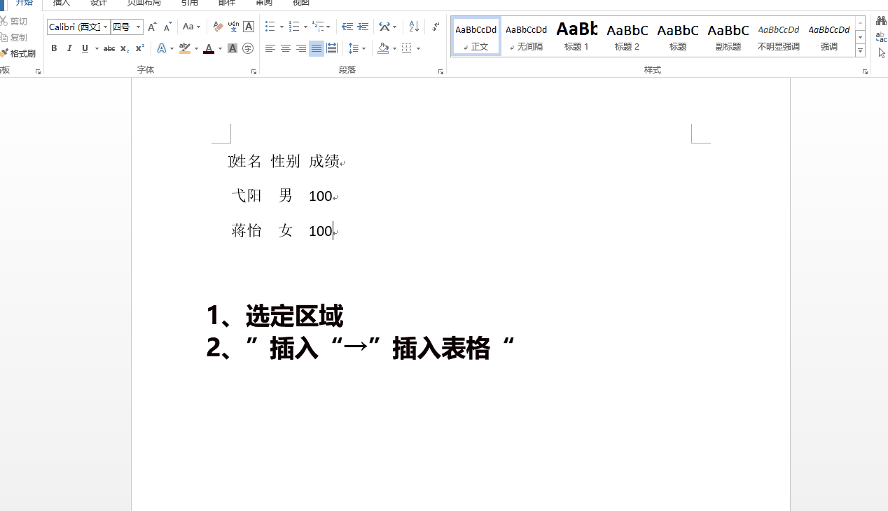 (word零基础入门教程)(word零基础实战自学教程)