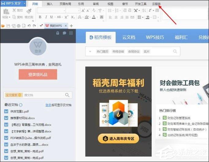 (wps怎么登网页)(wps怎么登陆两个账号)