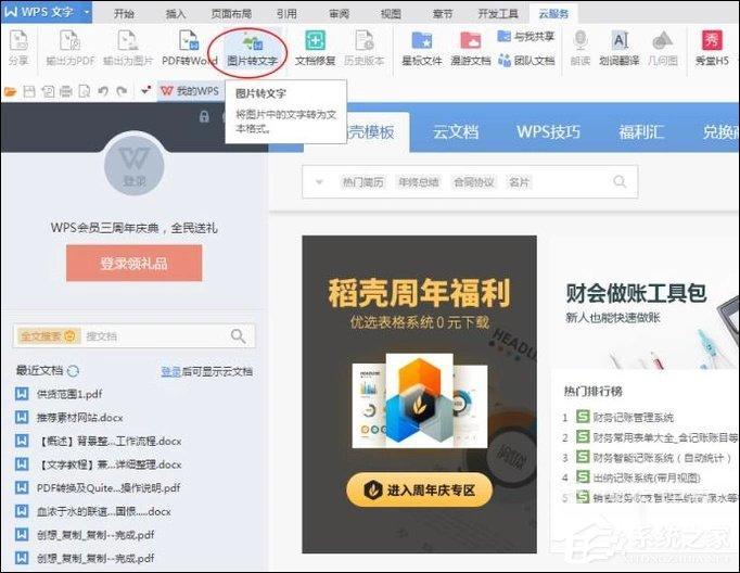 (wps怎么登网页)(wps怎么登陆两个账号)