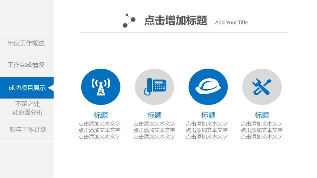 (年终总结汇报ppt模板免费)(年度工作总结和计划ppt模板)