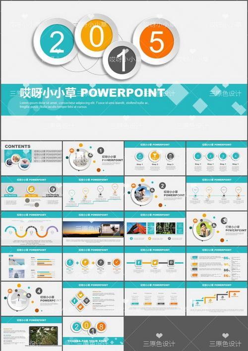 (ppt课件模板大全免费)(ppt课件模板大全免费软件)