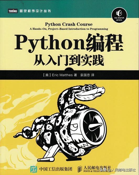 (python编程入门自学)(python编程从入门零基础自学)