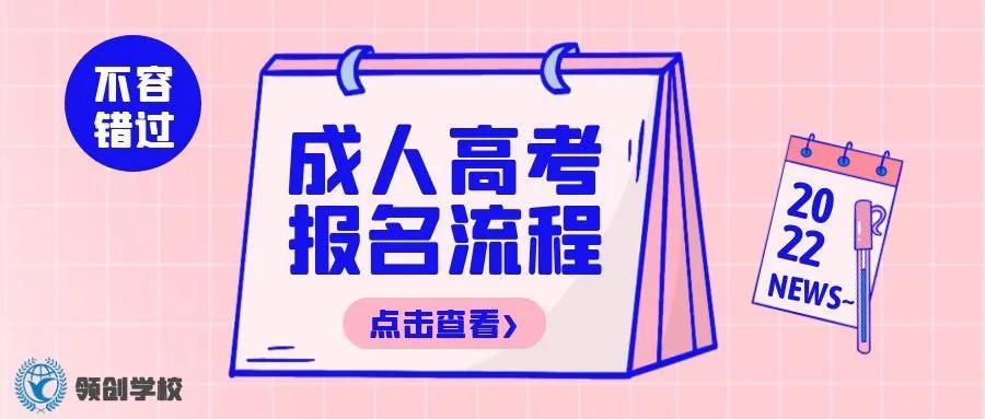 (成人大学报名条件及收费标准)(成人大学学历被国家认可吗)