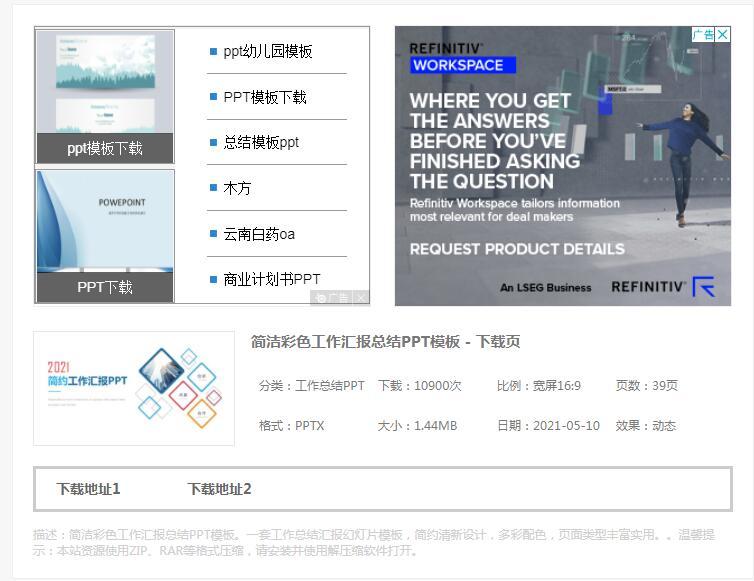 (免费ppt模板下载大全完整版)(ppt模板全套下载免费版)