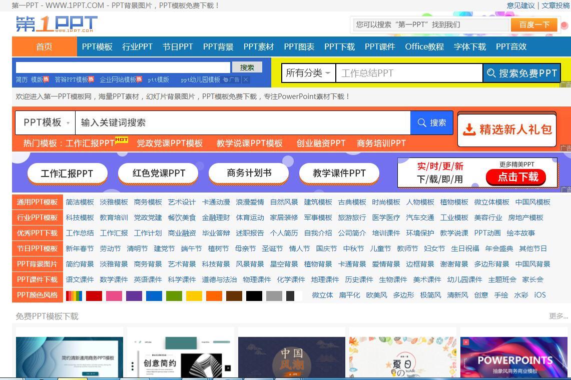(免费ppt模板下载大全完整版)(ppt模板全套下载免费版)