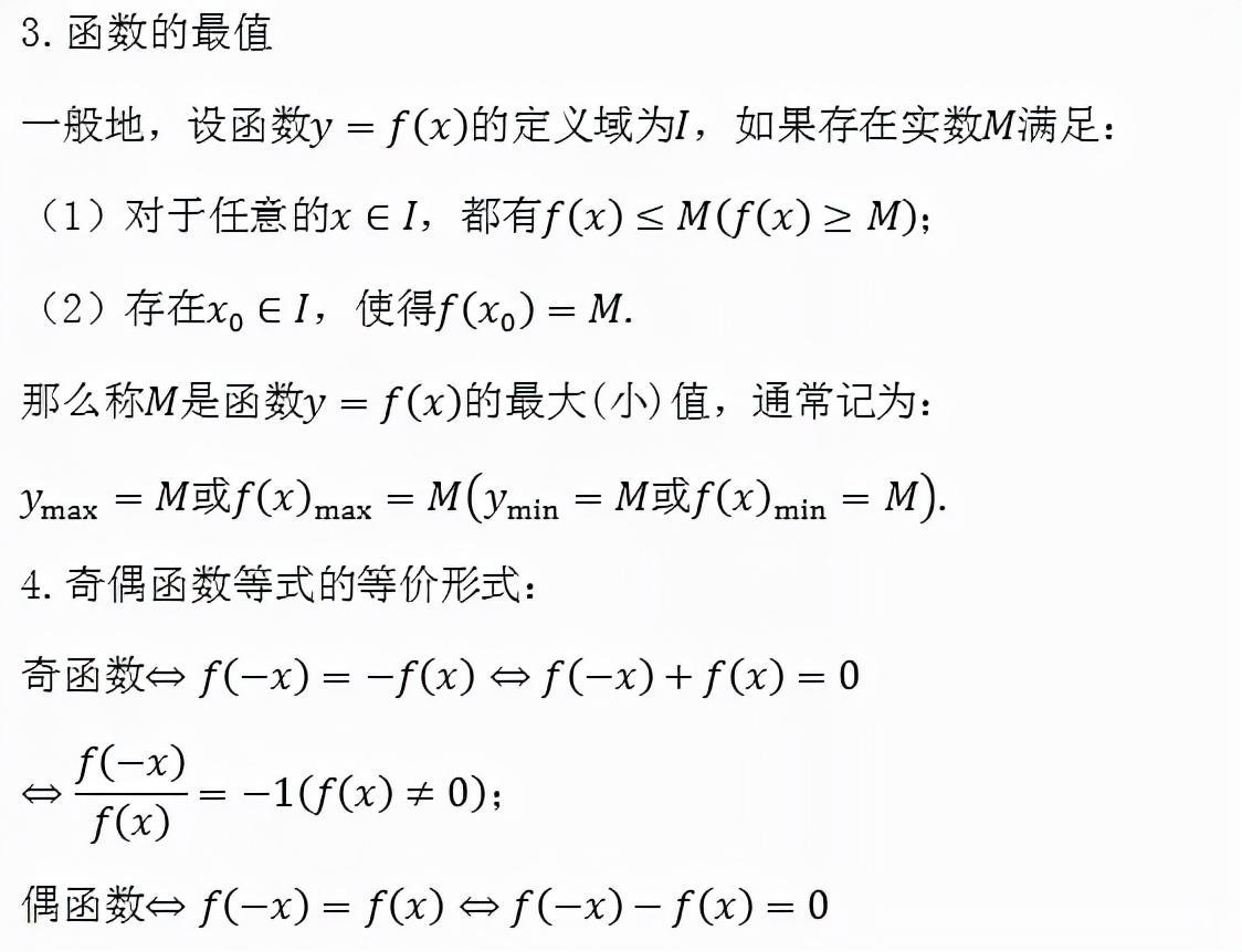 (高中函数公式大全及图解)(高中函数对称性公式大总结)