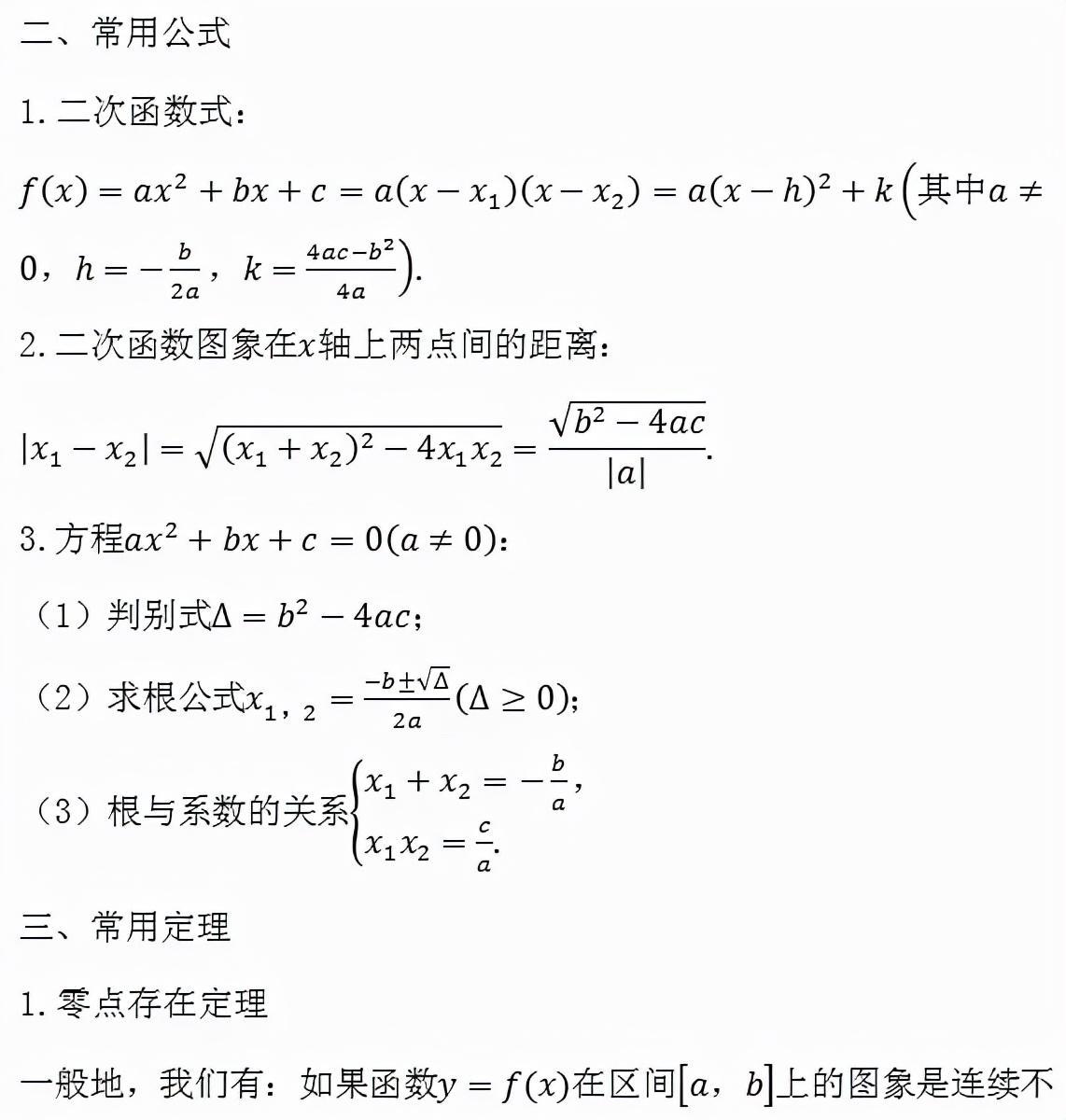 (高中函数公式大全及图解)(高中函数对称性公式大总结)