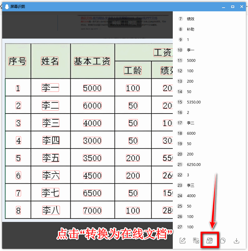 (图片转excel表格)(图片转excel表格工具免费)