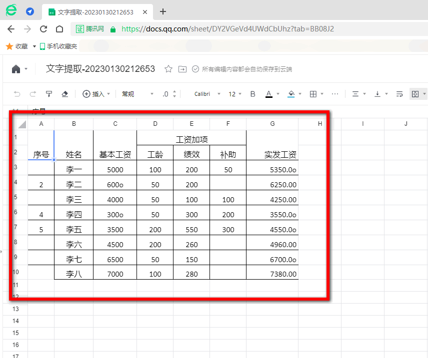 (图片转excel表格)(图片转excel表格工具免费)