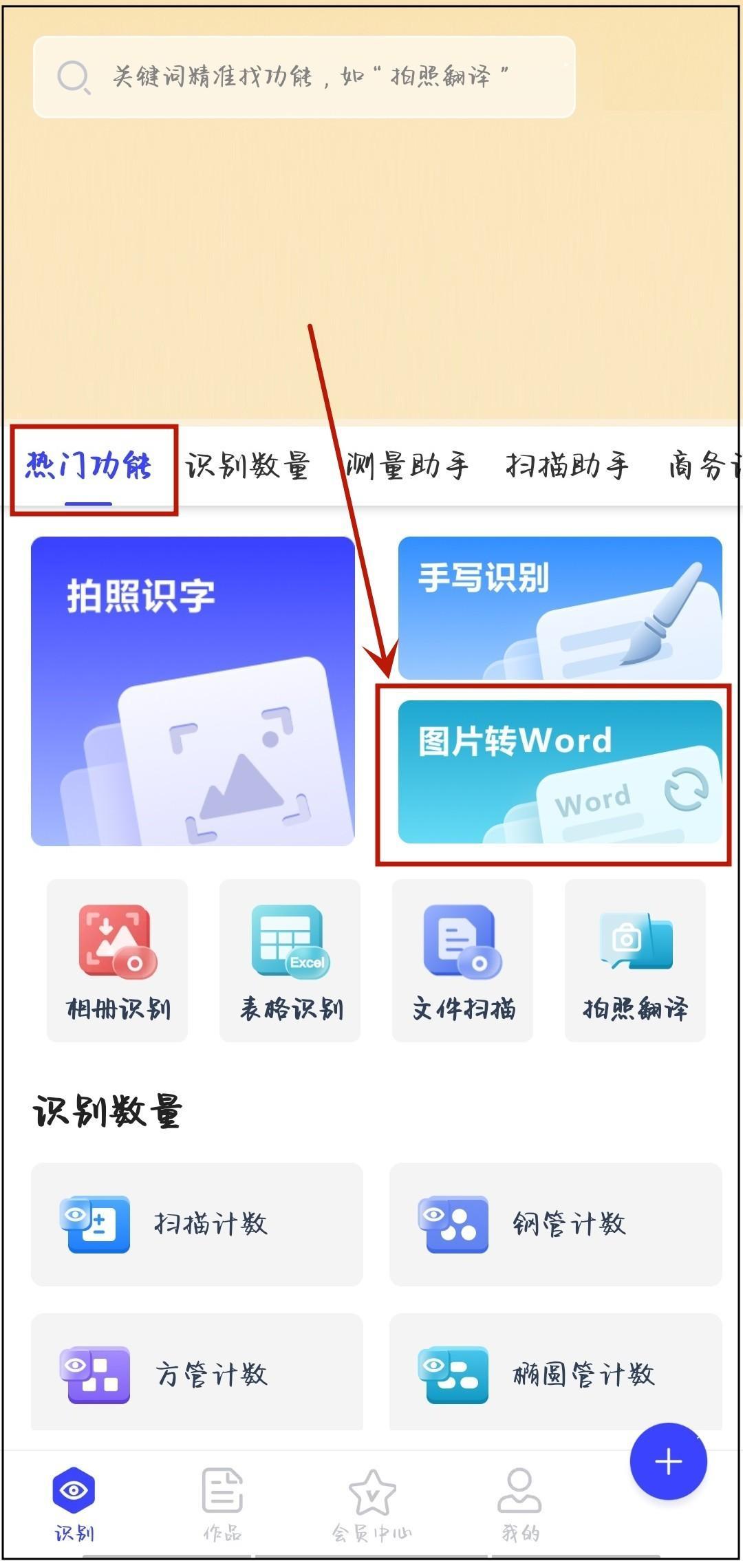 (怎么把图片文字转换成word文档)(怎么把图片文字转换成文档)