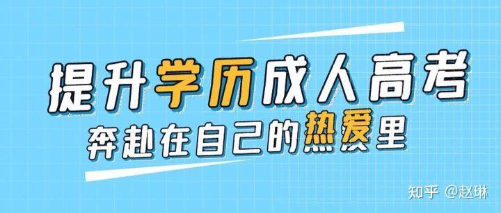 (成人大学初中毕业能报名吗)(成人大学报名条件及收费标准)