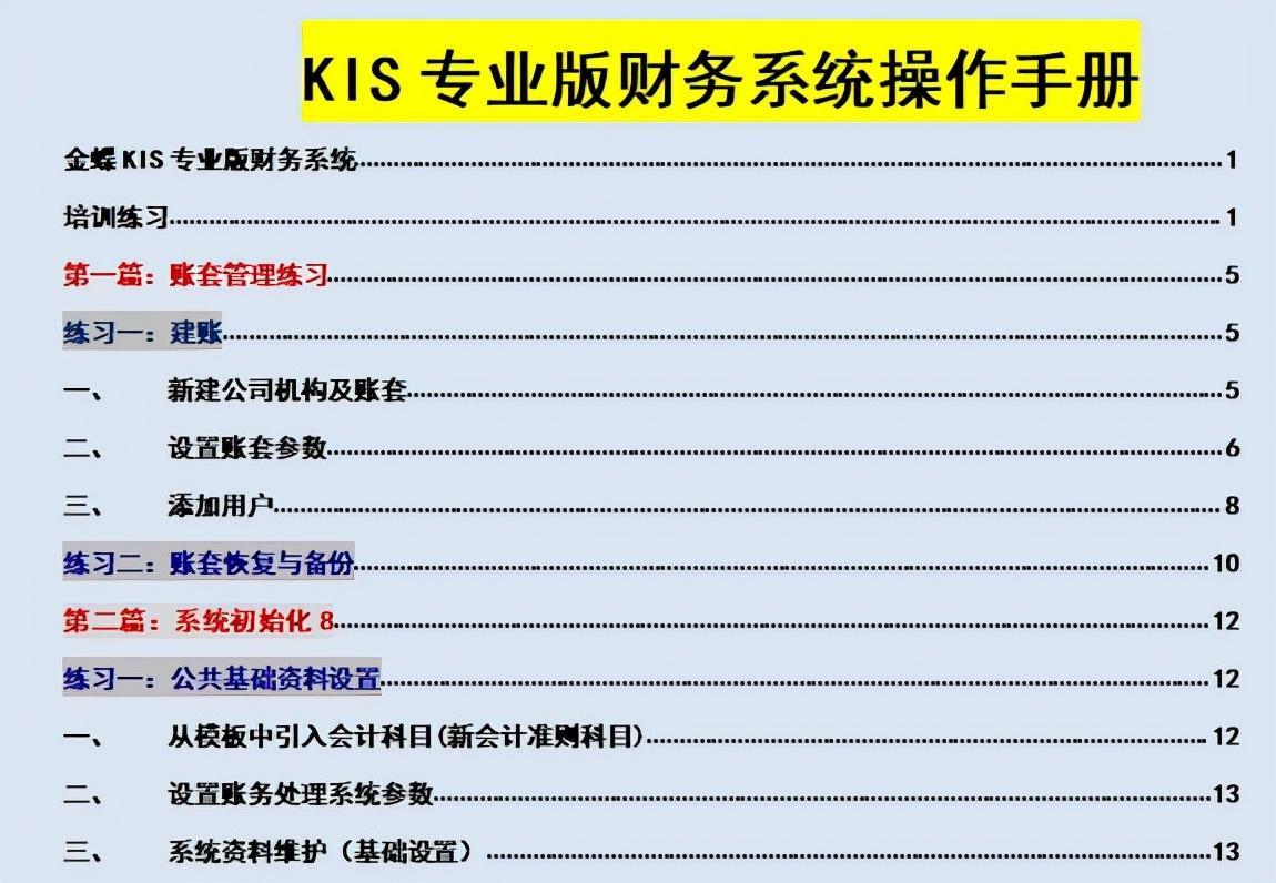 (金蝶财务软件官网首页)(金蝶云星空系统网页版)