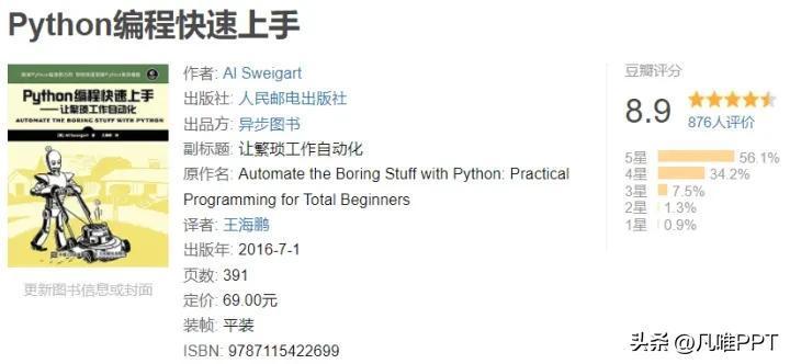 (python基础书籍)(python基础书)