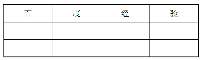 (word文档怎么做表格)(word文档怎么做)