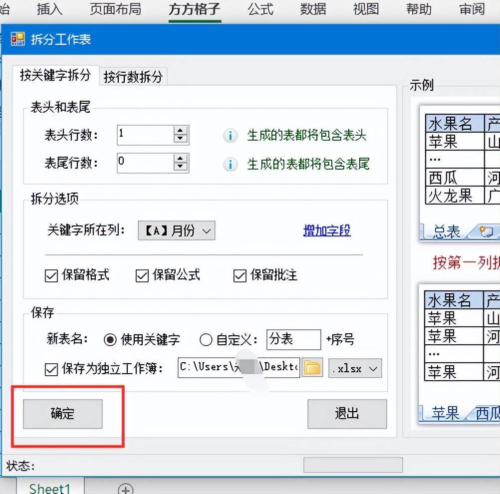 (excel表格内容分离)(excel表格分离出一个表格里的内容)