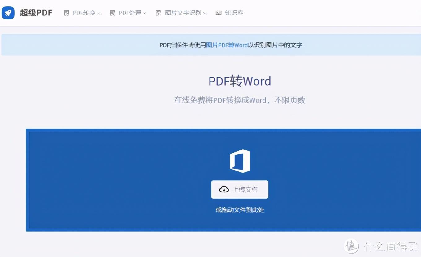 (pdf在线免费转换成word网站)(pdf免费转换为word在线网站)