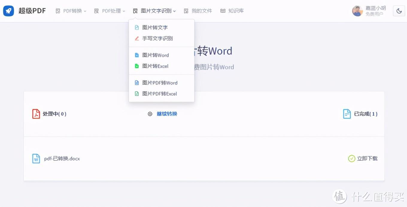 (pdf在线免费转换成word网站)(pdf免费转换为word在线网站)