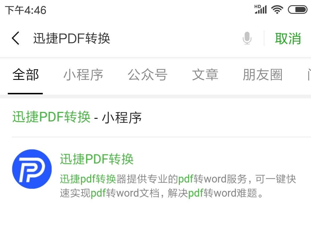 (pdf转word免费的网站)(免费pdf转word网址)