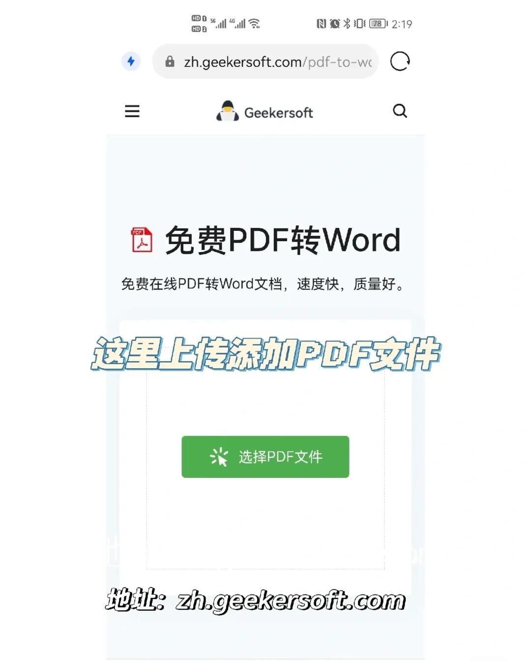 (手机pdf转换成word免费)(手机pdf转化word文档免费)