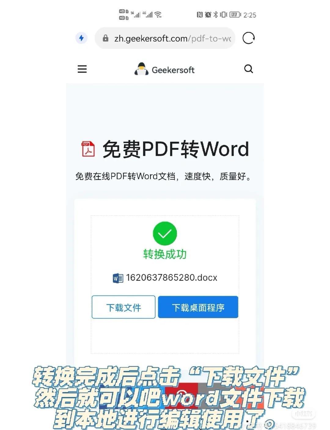 (手机pdf转换成word免费)(手机pdf转化word文档免费)