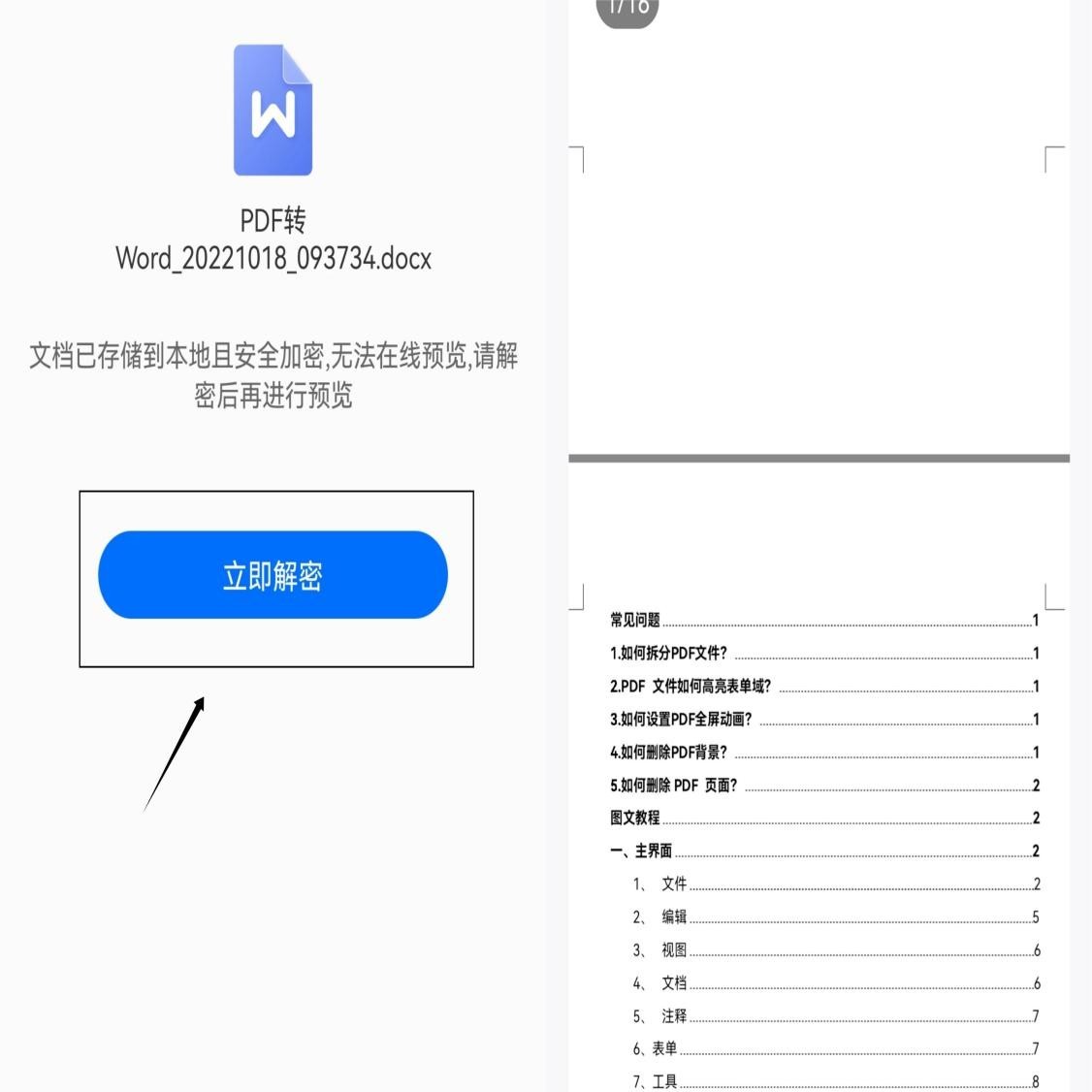 (手机上怎么免费pdf转word)(手机怎么免费做word文档)