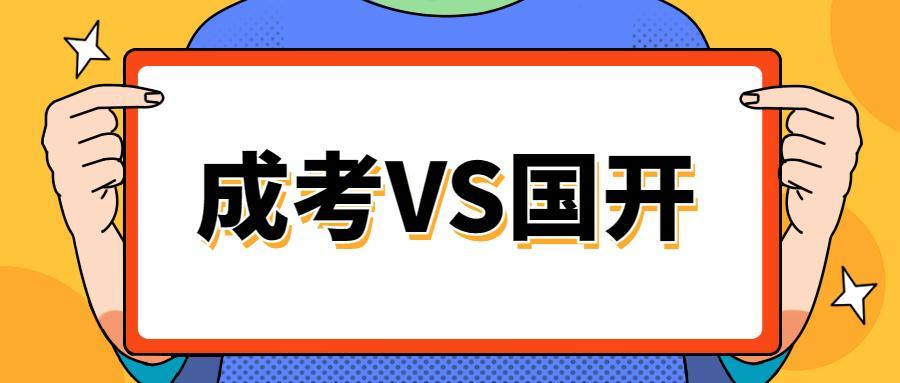 (国家认可的成人本科大学有哪些)(成人函授211本科学校社会认可吗)