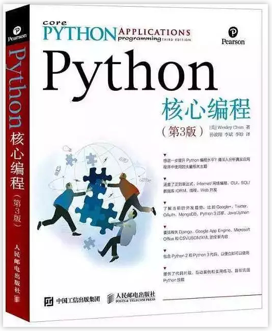 (python教材pdf)(python教程书籍pdf)