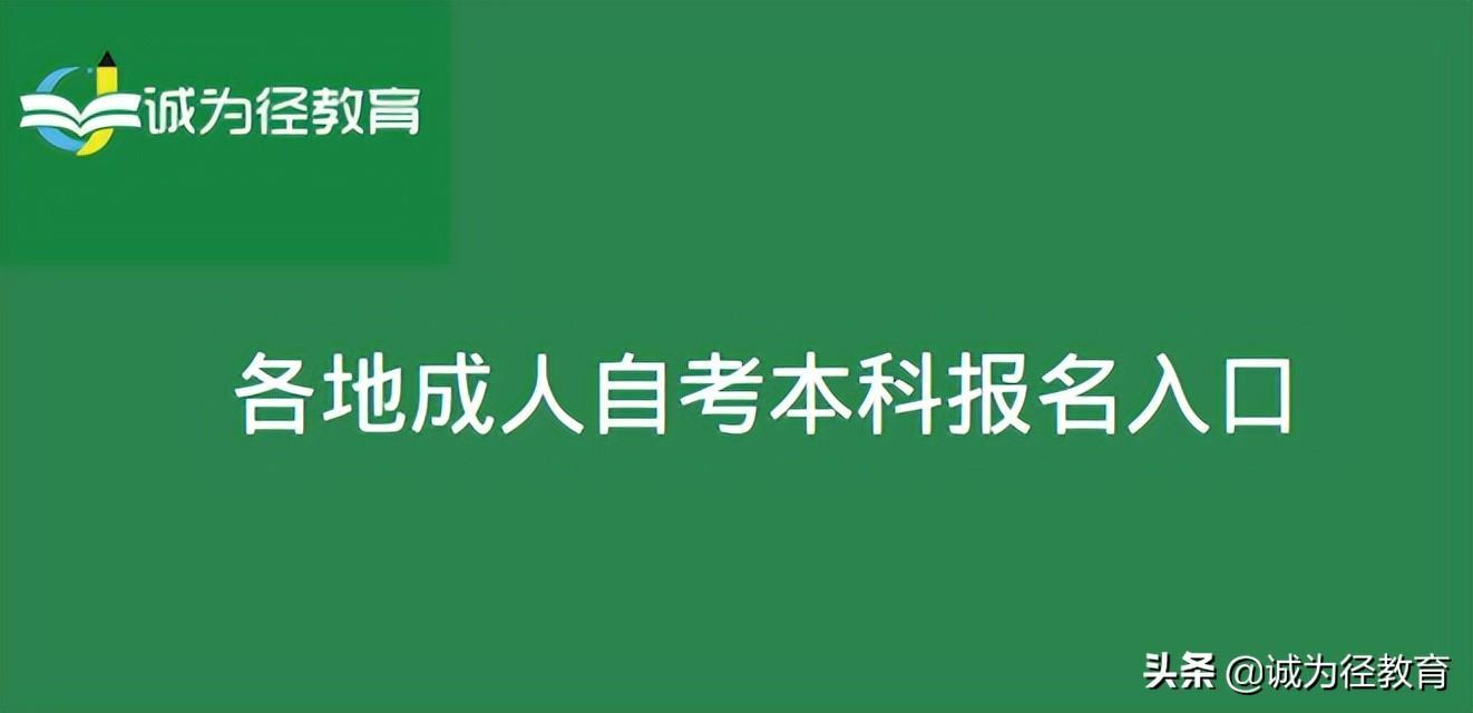 (成人本科网上报名入口)(海南成人本科报名入口)