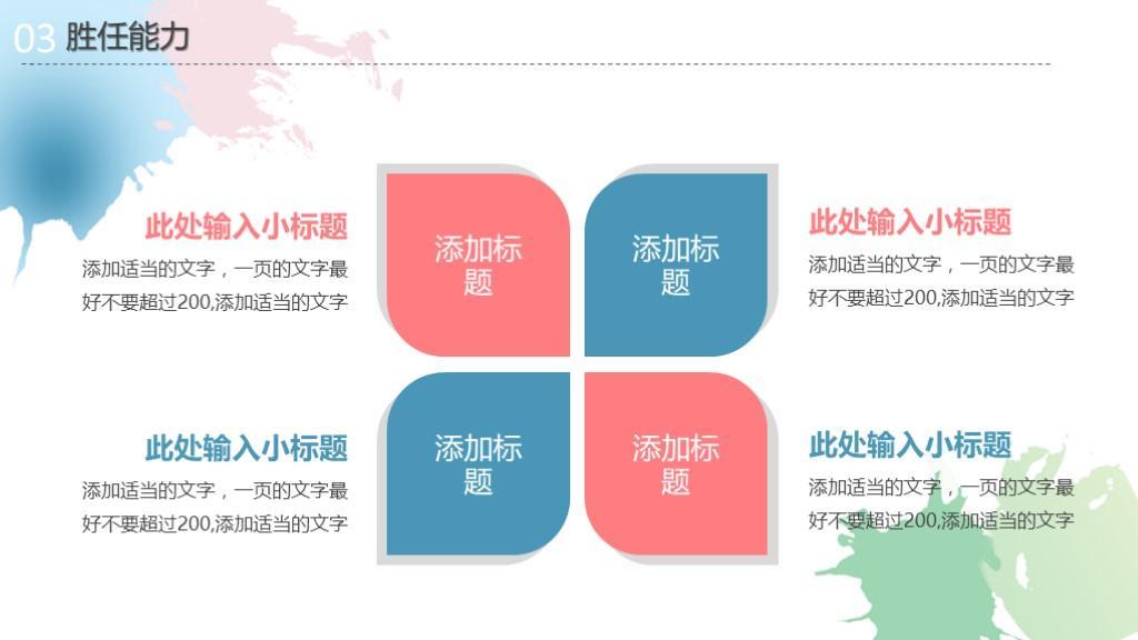 (优秀个人ppt模板内容)(优秀个人简介ppt)