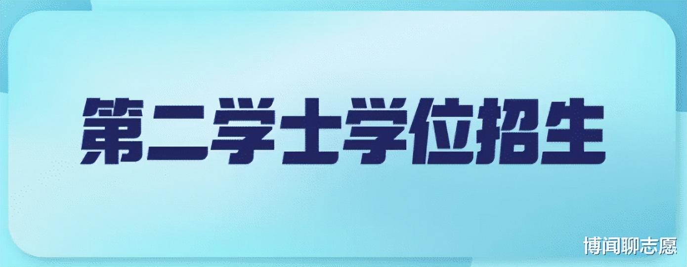 (本科第二学历)(本科第二学历是什么意思)