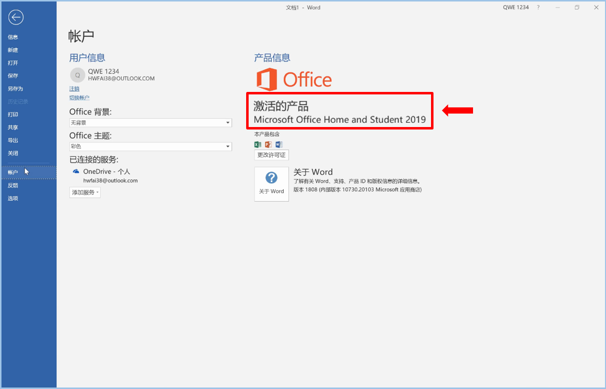 (office激活后换电脑了怎么用)(office2019激活后换电脑)