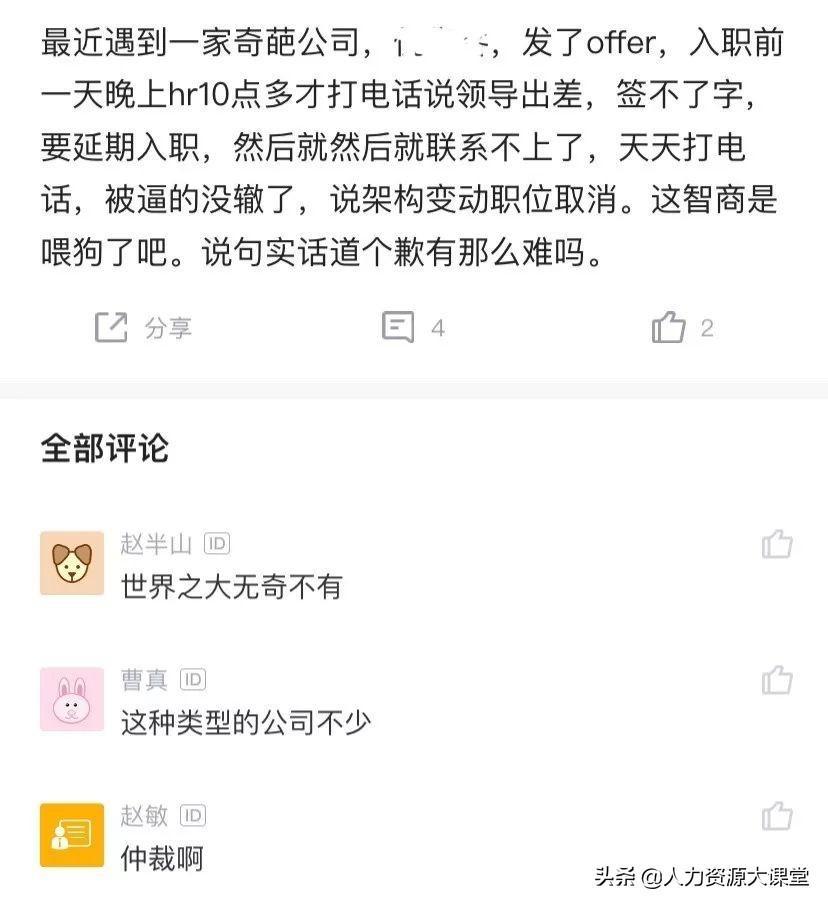 (职场offer什么意思)(职场offer)