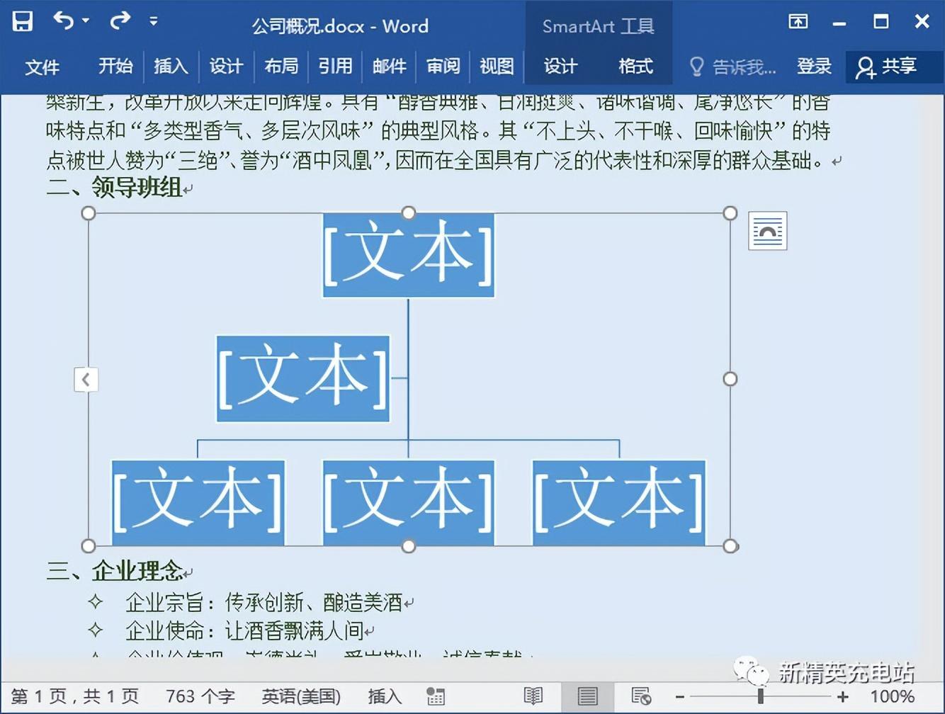 (word怎么制作smartart图形)(word如何做smartart图)