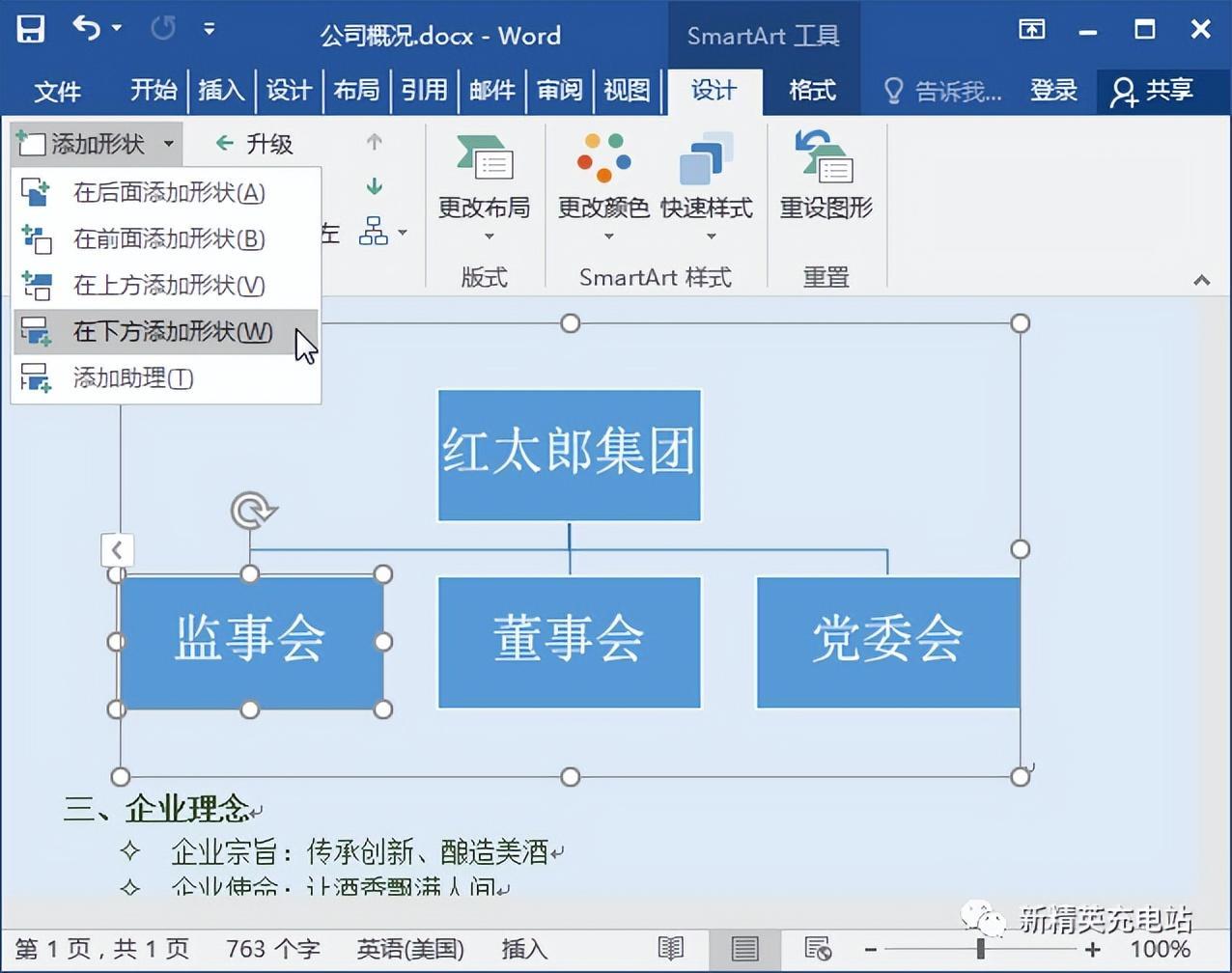 (word怎么制作smartart图形)(word如何做smartart图)