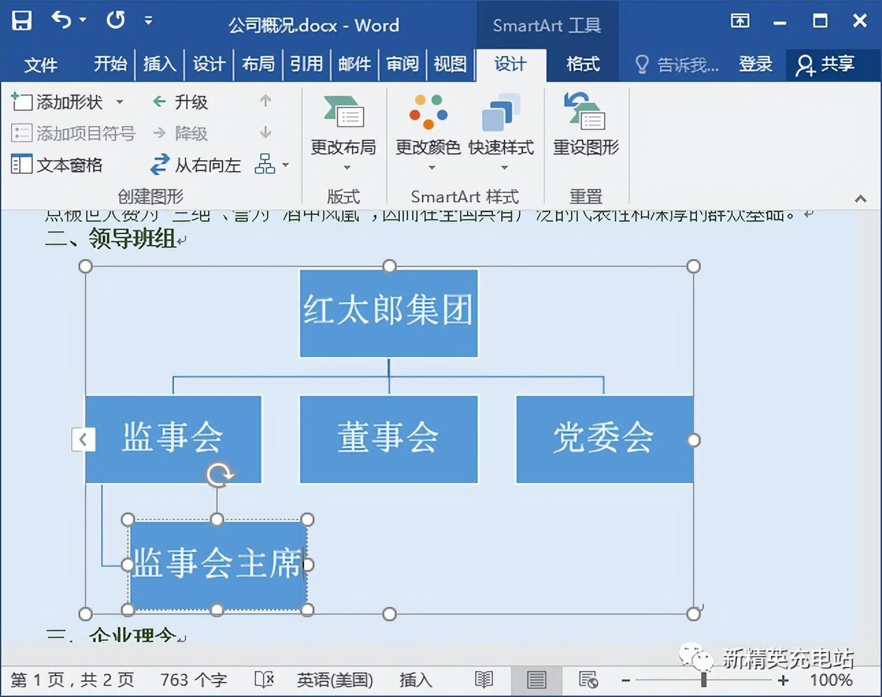 (word怎么制作smartart图形)(word如何做smartart图)