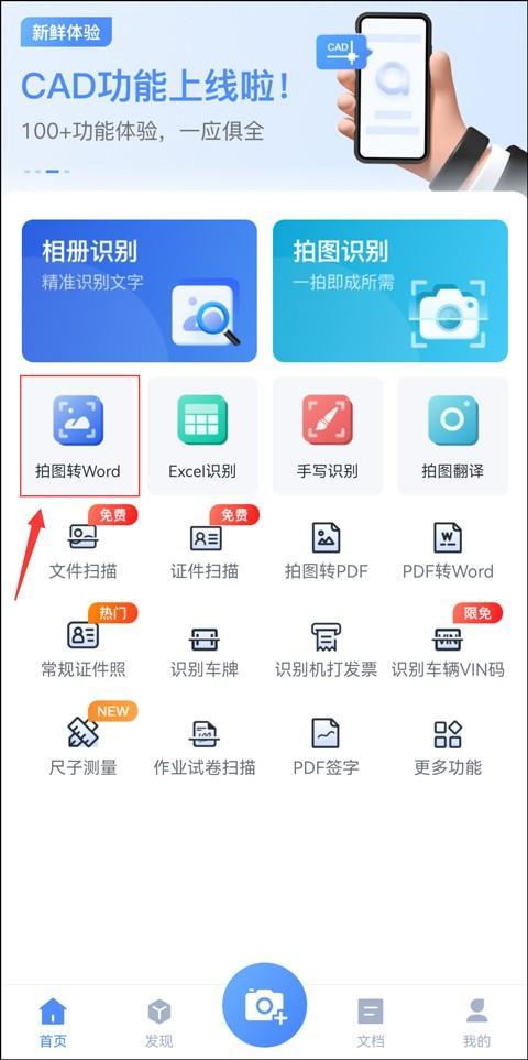 (手机图片如何转化为word文档)(把图片文字转换成word文档的软件)