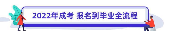 (成人大学报名条件及收费标准)(成人法律专业自考报名条件)