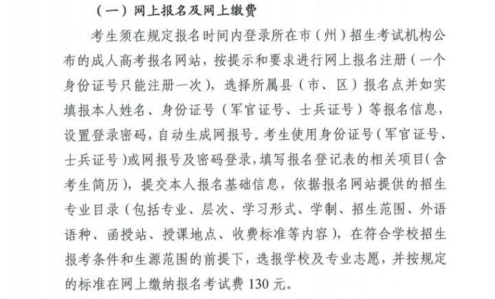 (成人大学报名条件及收费标准)(成人法律专业自考报名条件)