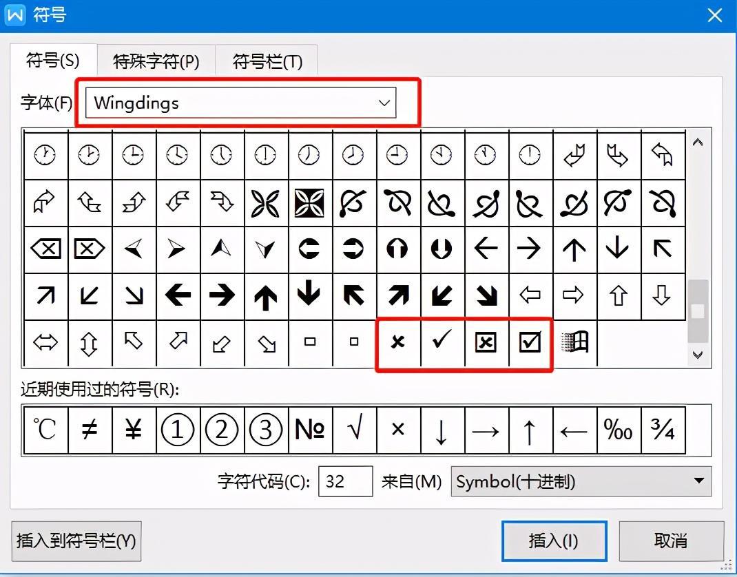 (word口内打√图标)(word出现i字图标)